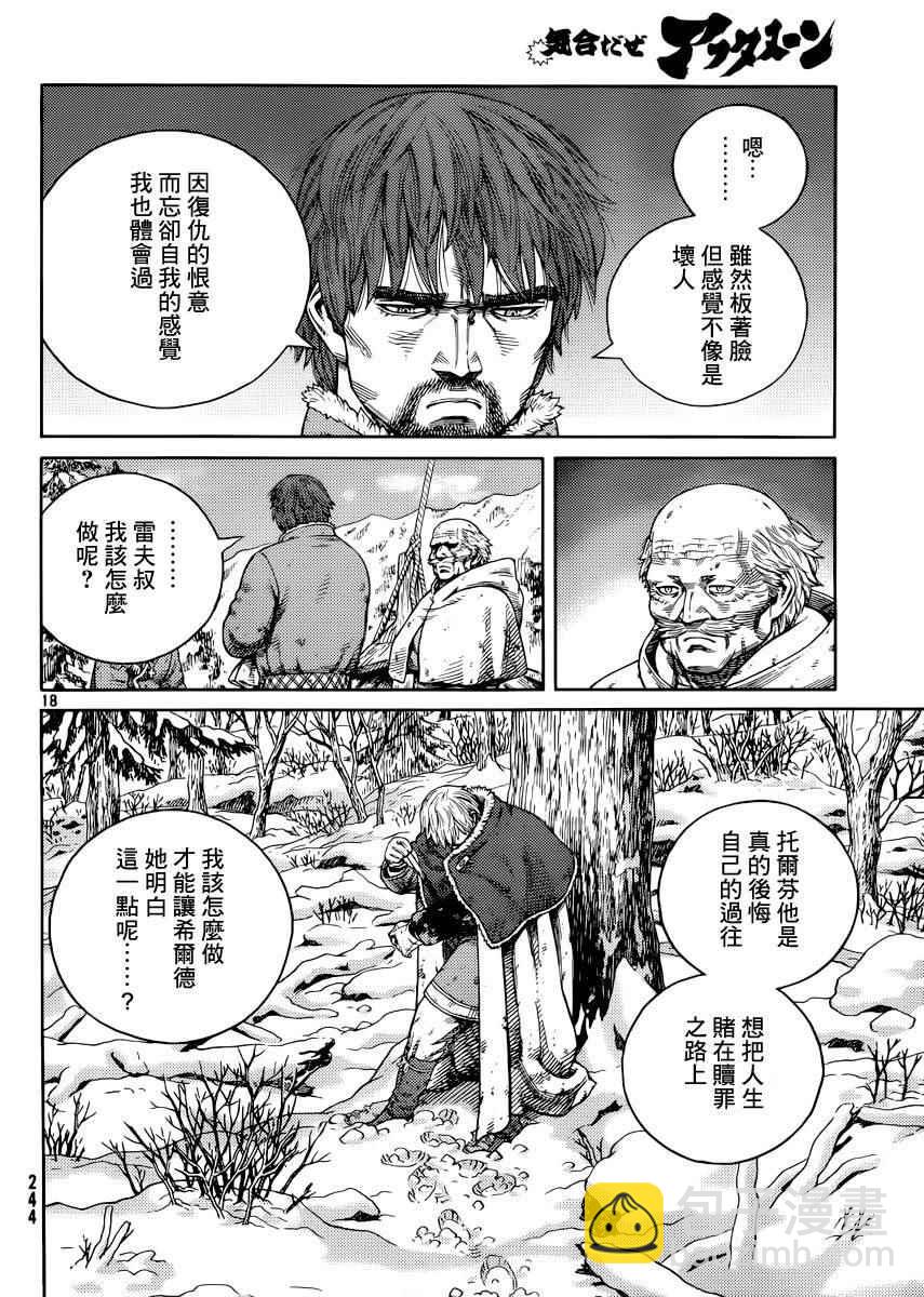 海盜戰記 - 第117話 - 5