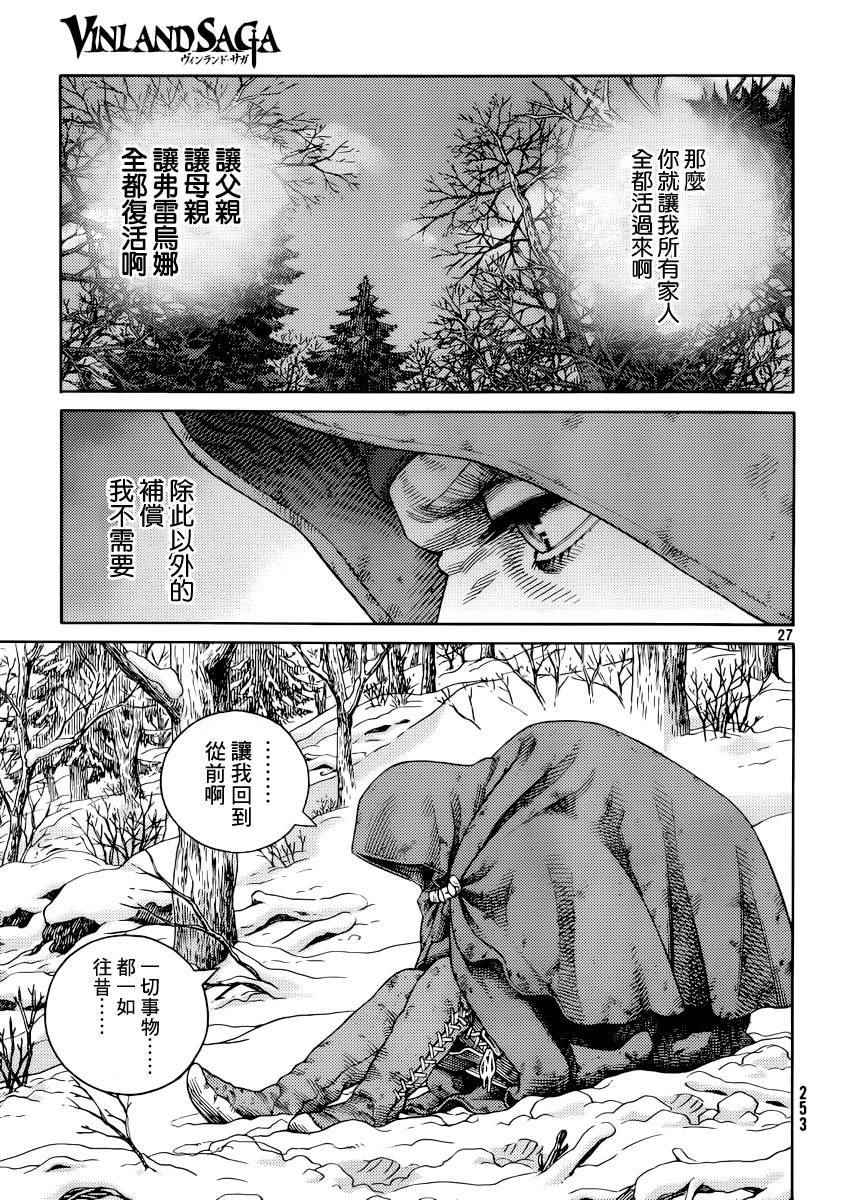 海盜戰記 - 第117話 - 2