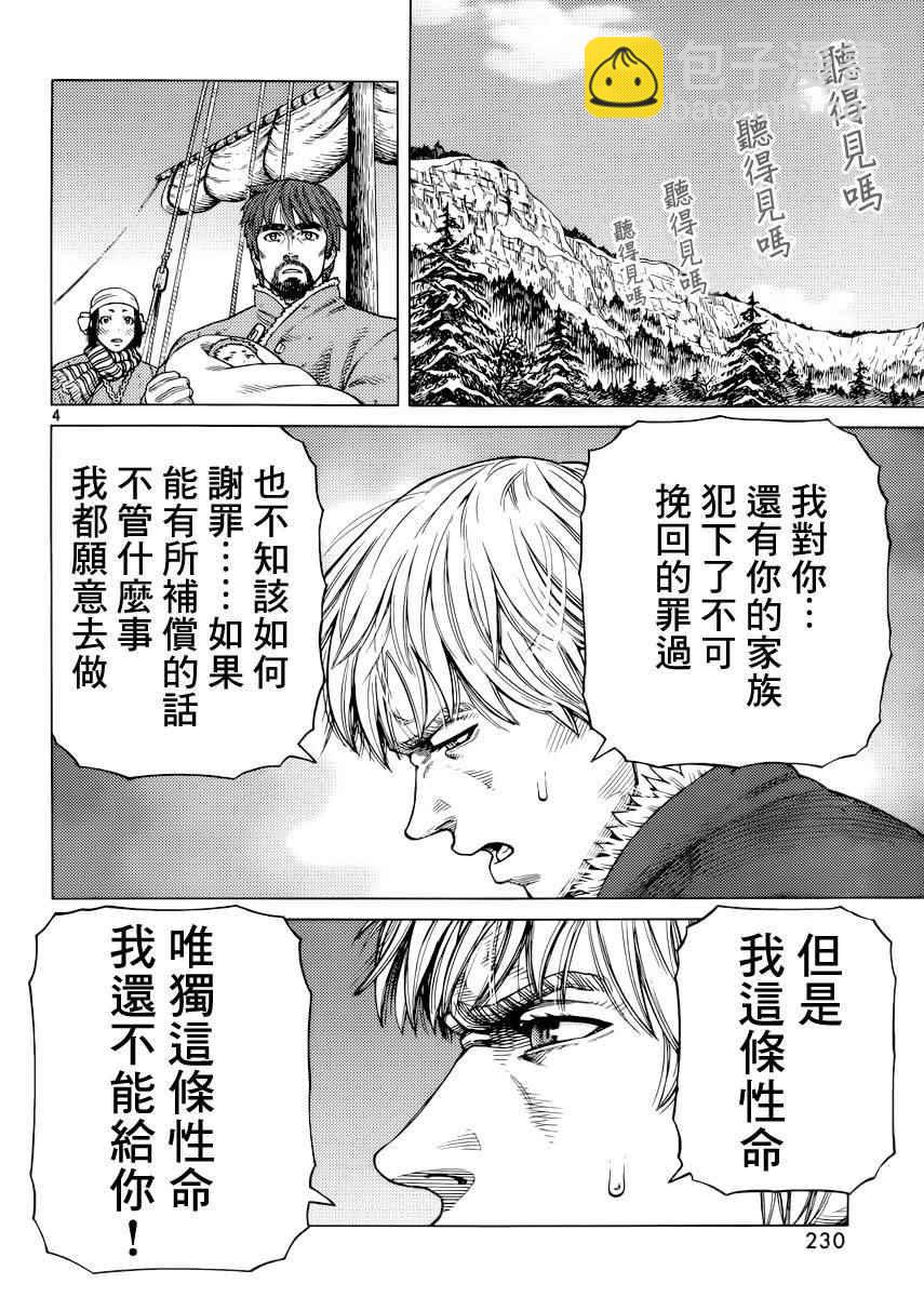 海盜戰記 - 第117話 - 4