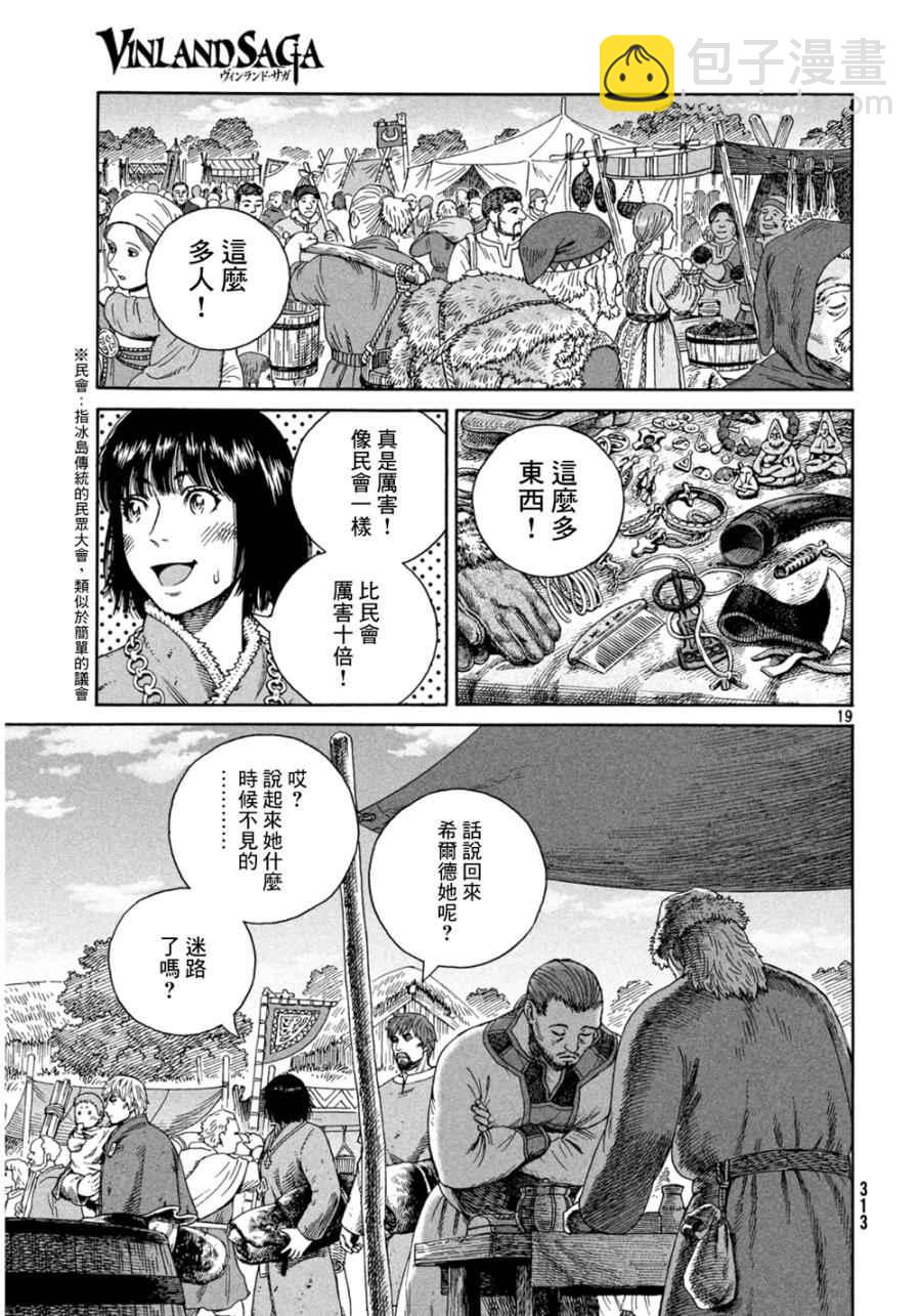 海盜戰記 - 第125話 - 1