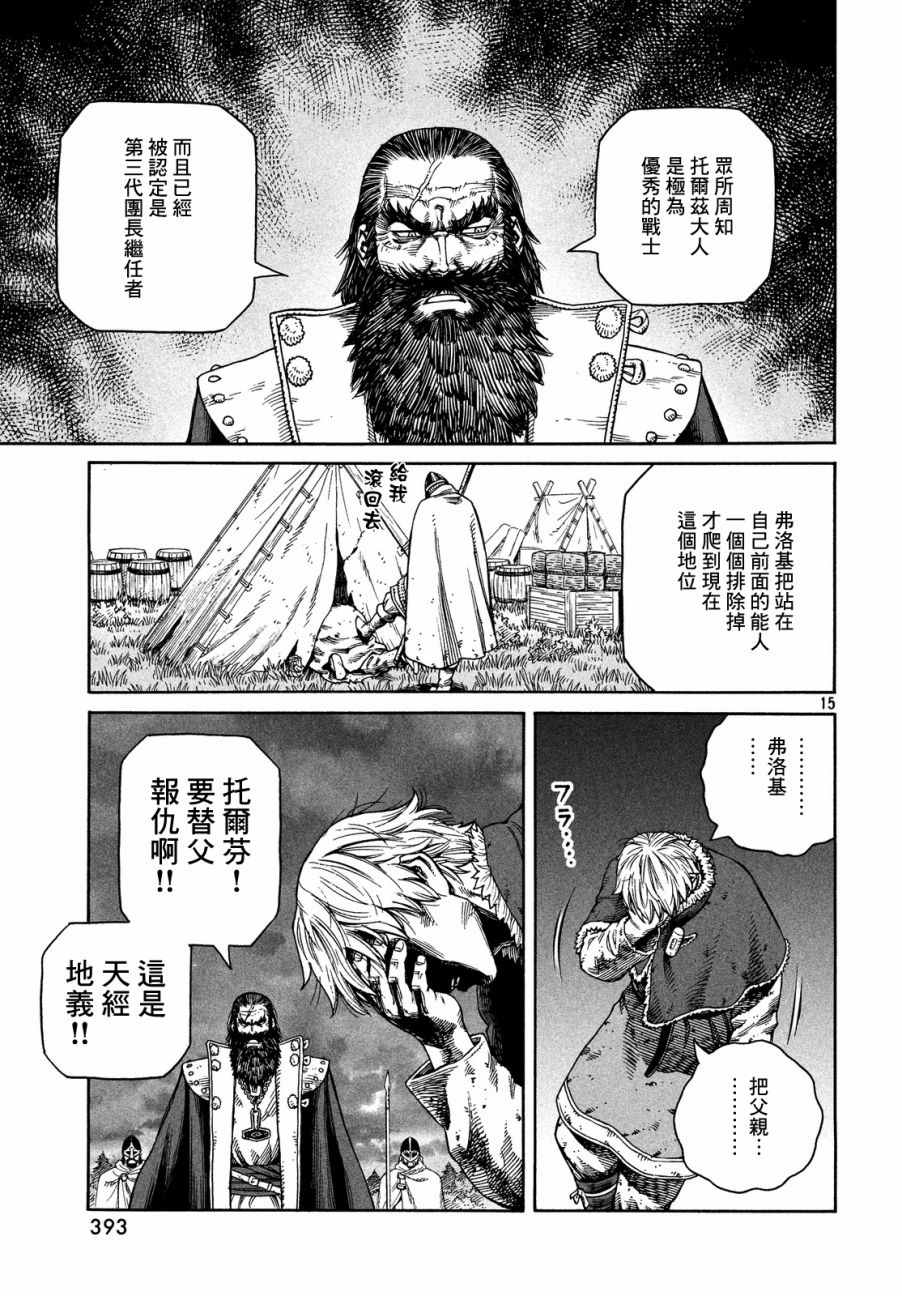 海盜戰記 - 第131話 - 5