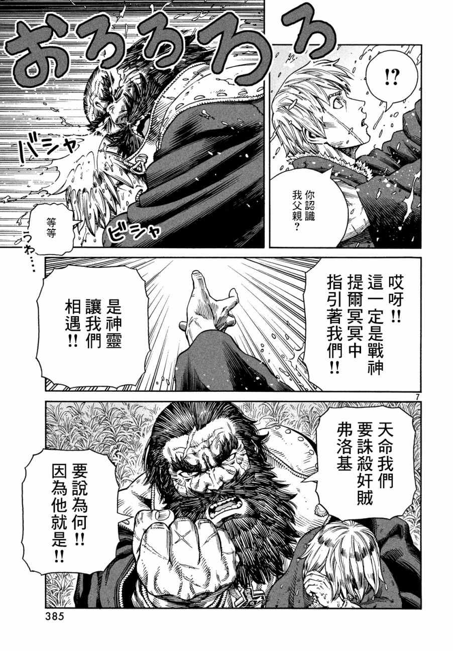 海盜戰記 - 第131話 - 2