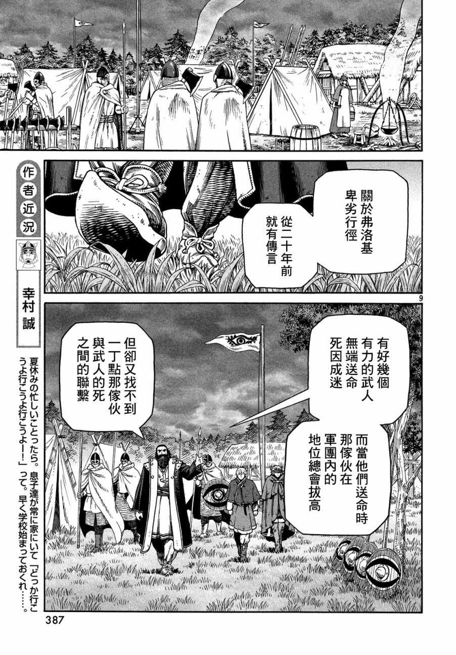 海盜戰記 - 第131話 - 4