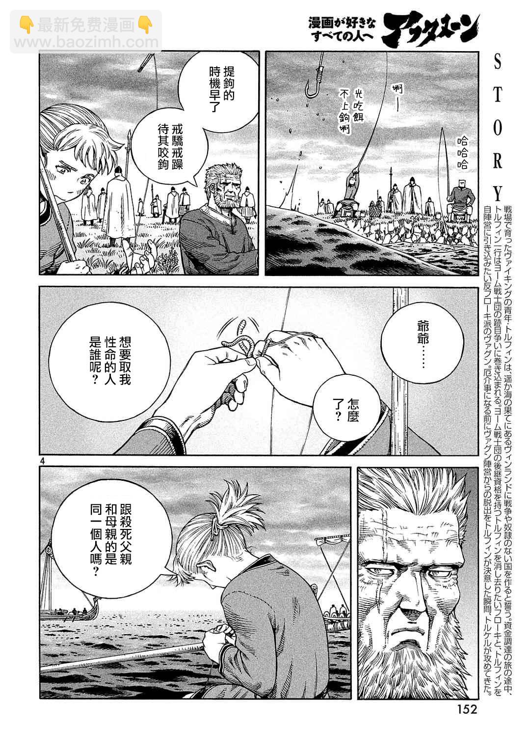 海盜戰記 - 第133話 - 4