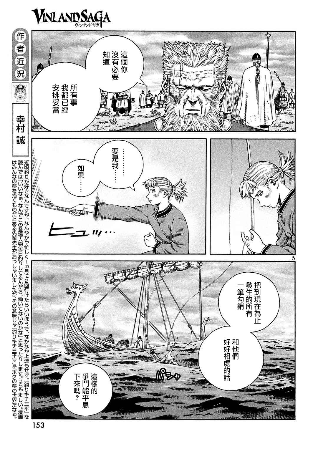 海盜戰記 - 第133話 - 5