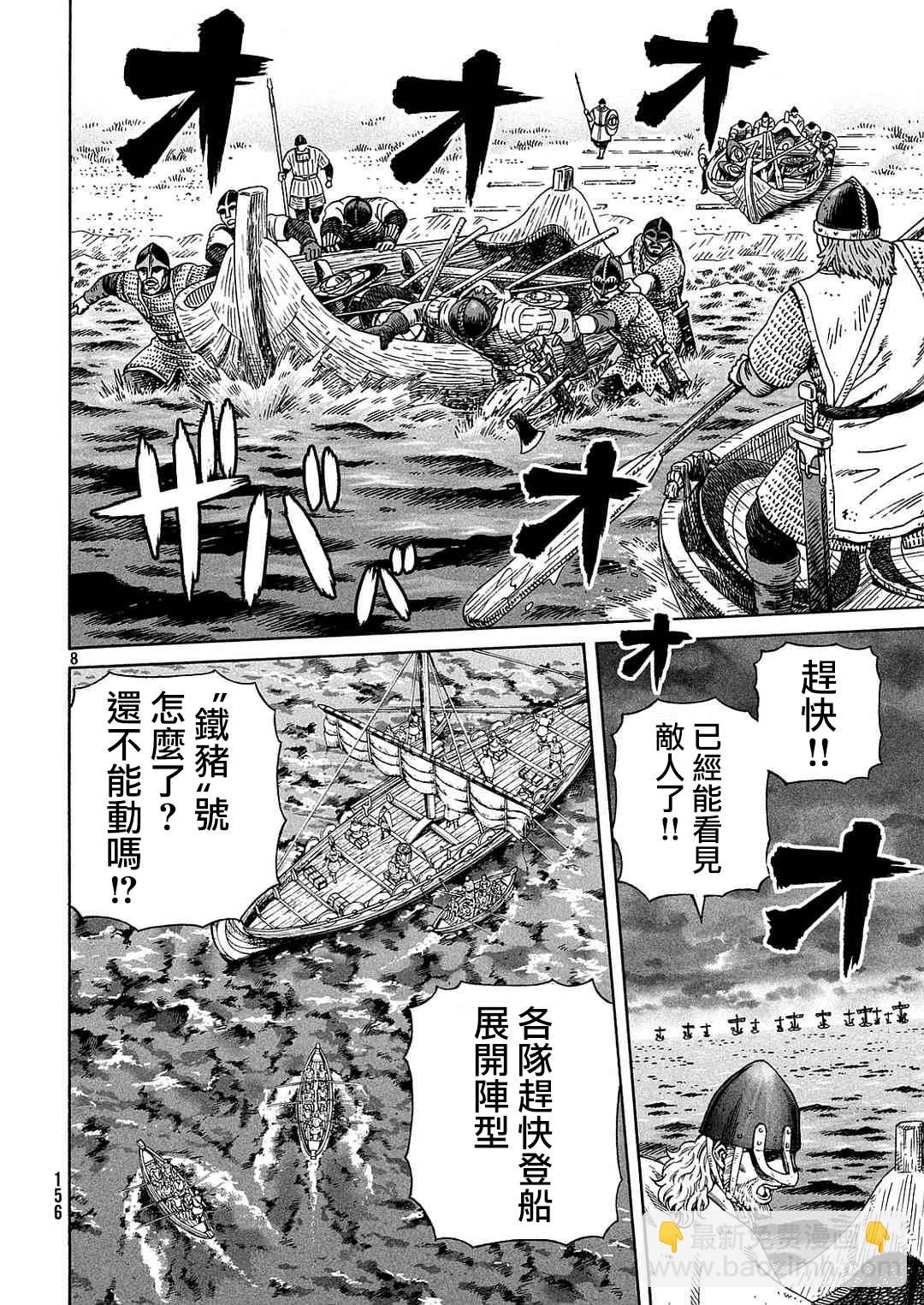 海盜戰記 - 第133話 - 3