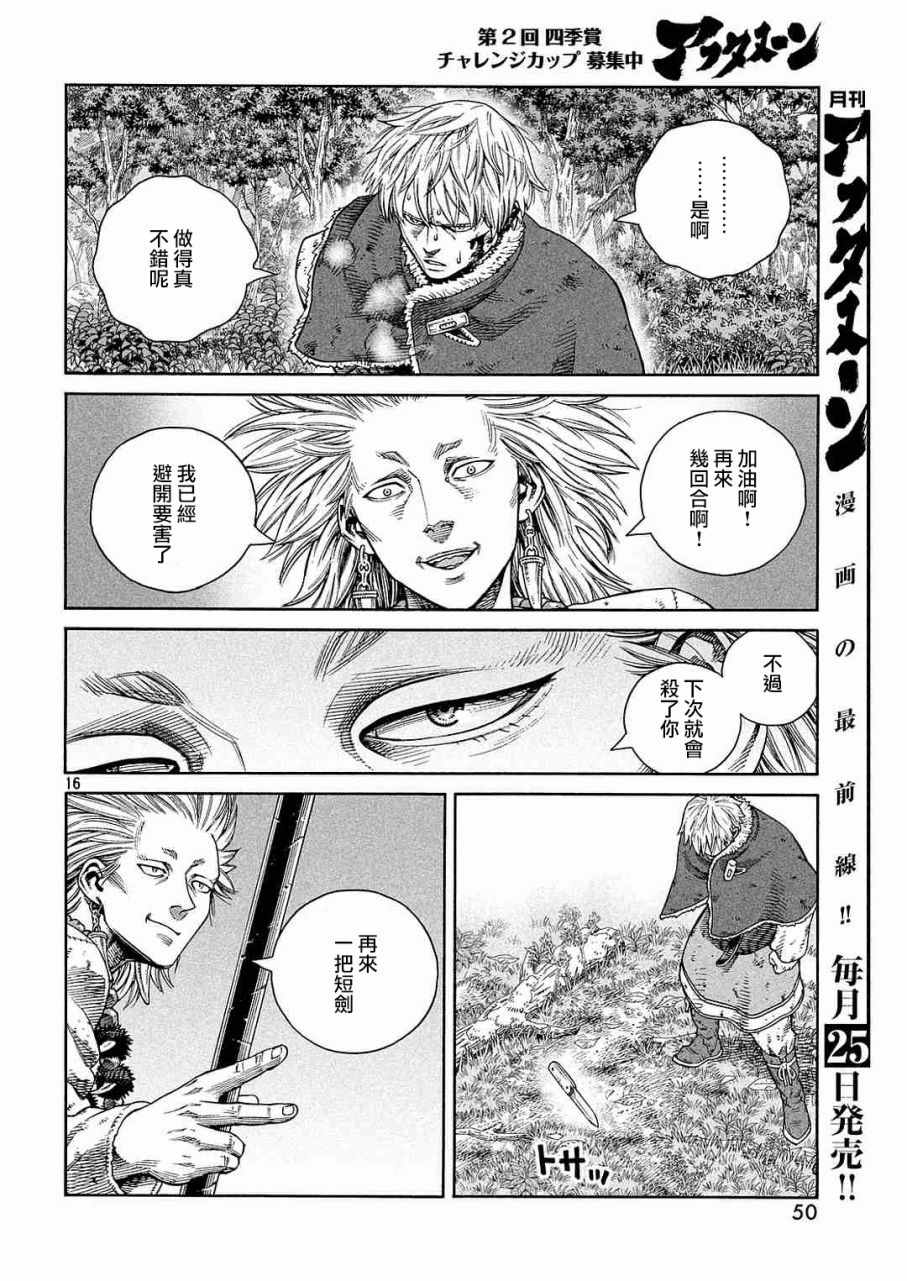 海盜戰記 - 第135話 - 4