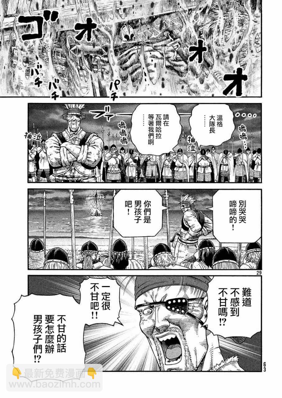 海盜戰記 - 第135話 - 5