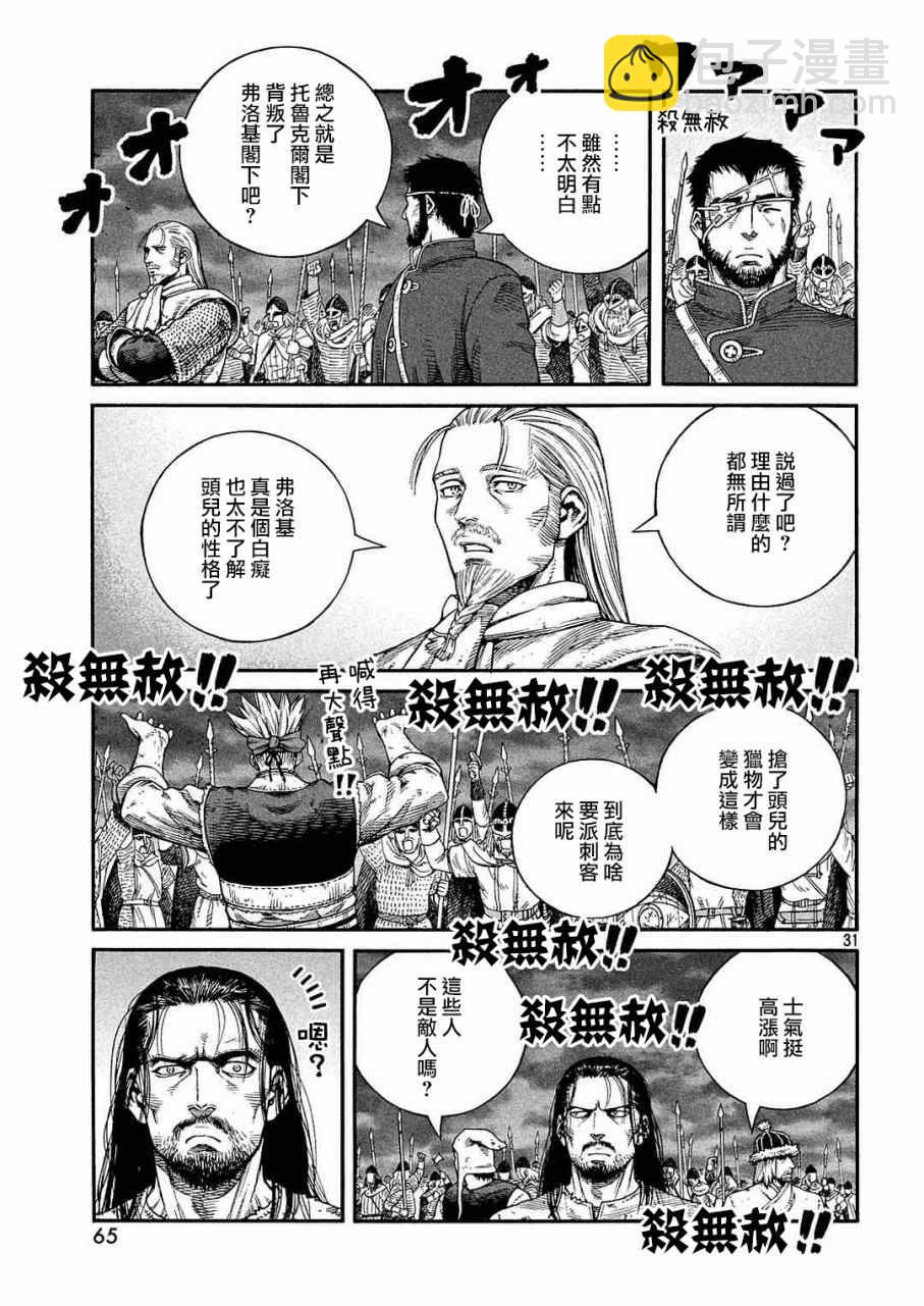 海盜戰記 - 第135話 - 1