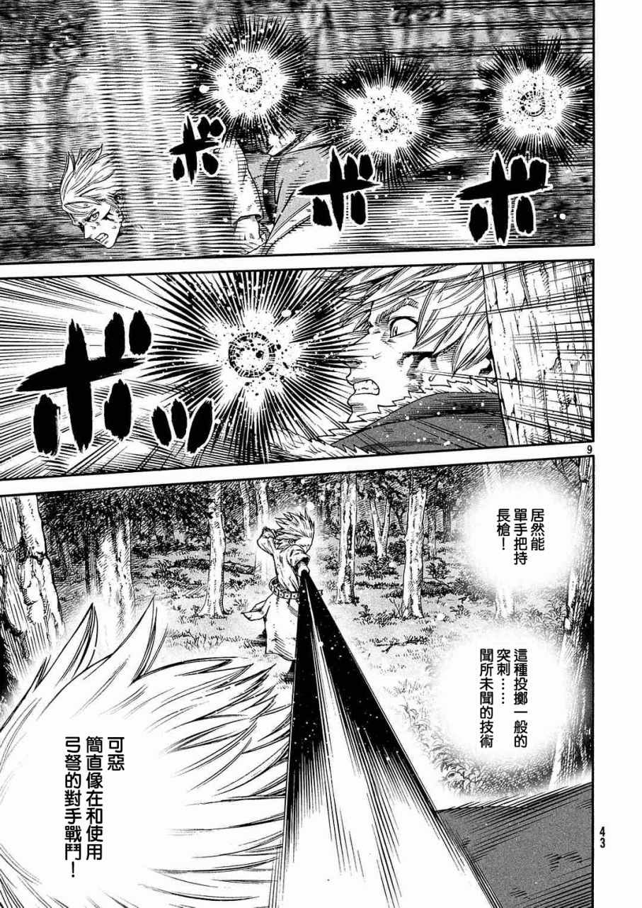 海盜戰記 - 第135話 - 3