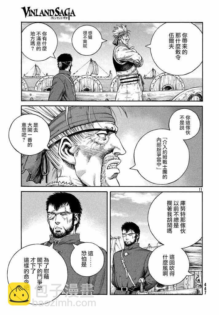 海盜戰記 - 第137話 - 3