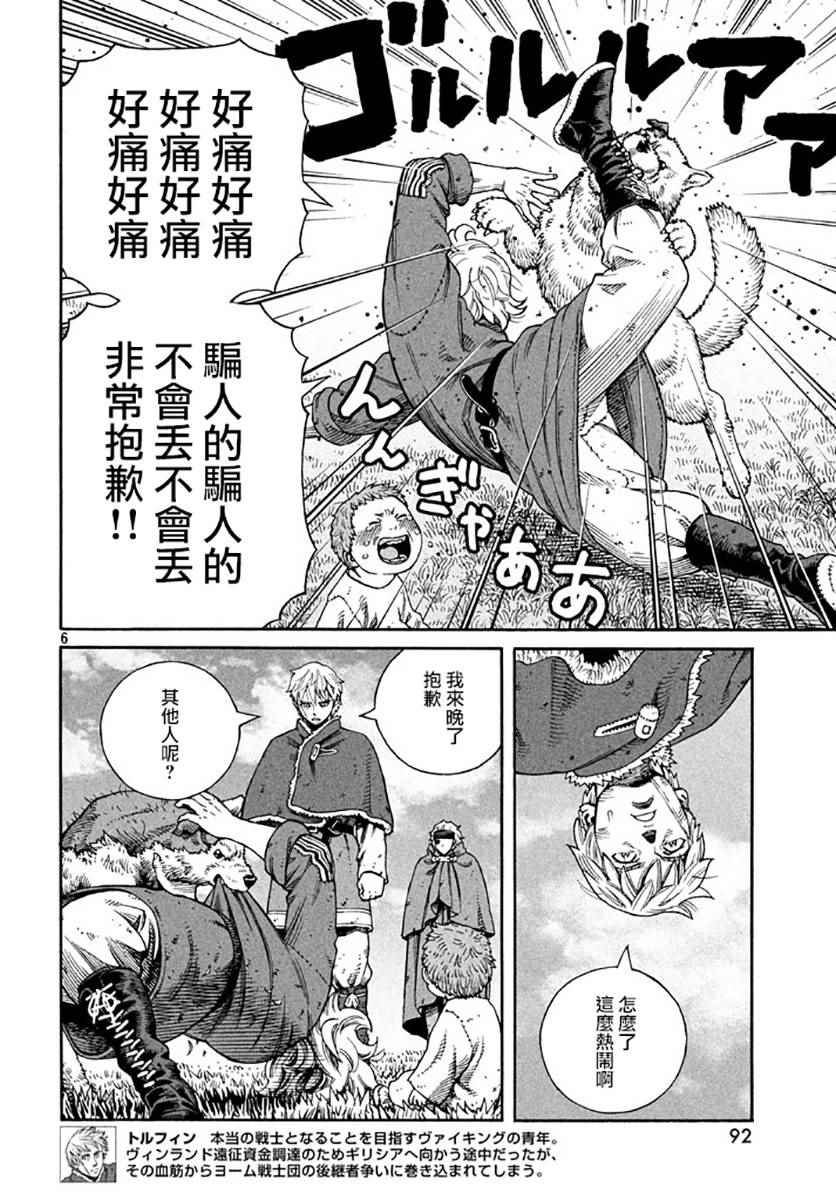 海盜戰記 - 第139話 - 2