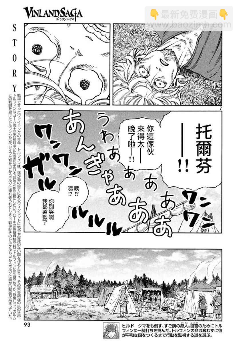 海盜戰記 - 第139話 - 3