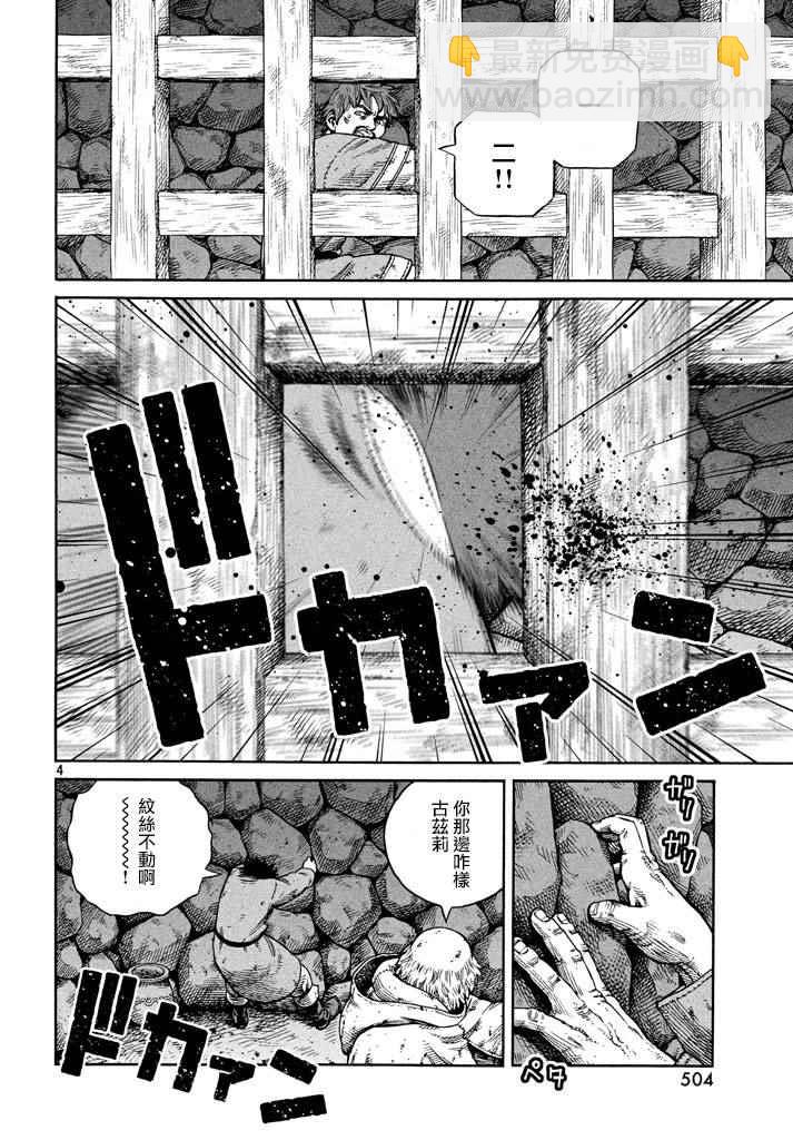 海盜戰記 - 第141話 - 4