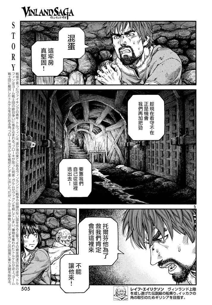 海盜戰記 - 第141話 - 1