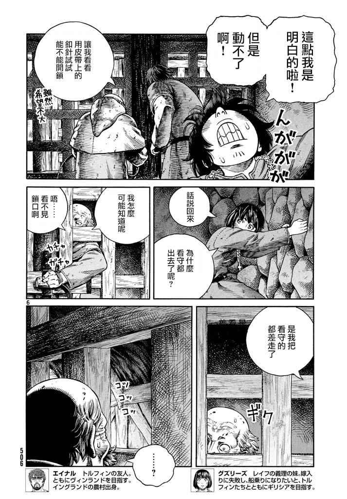 海盜戰記 - 第141話 - 2