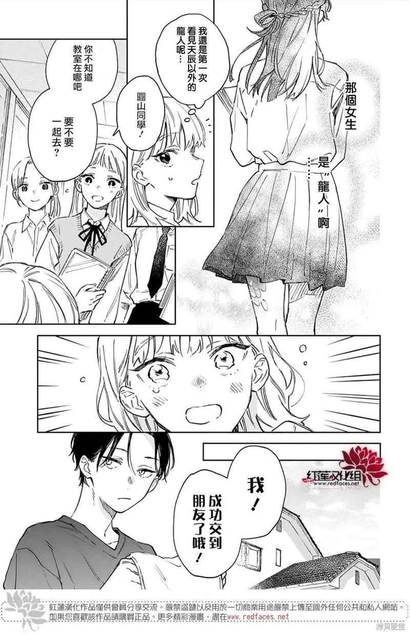 海風與龍的棲息地 - 第02話 - 5
