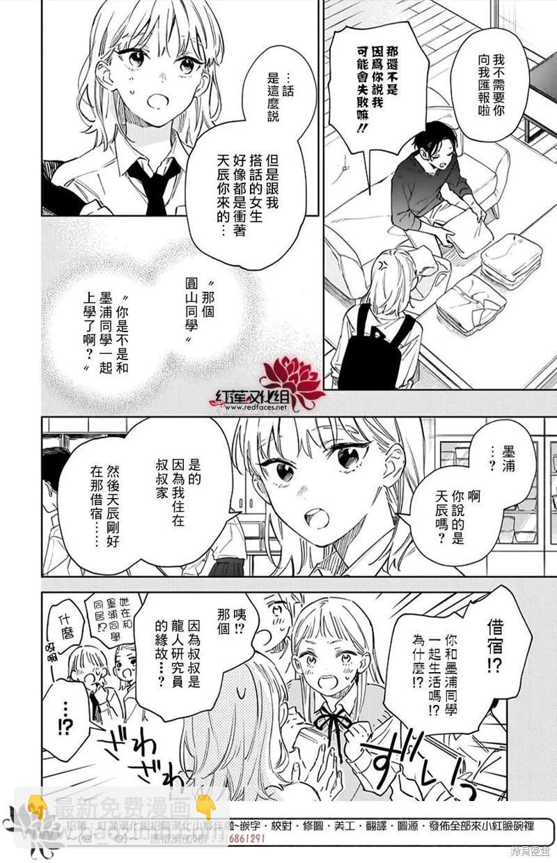 海風與龍的棲息地 - 第02話 - 6