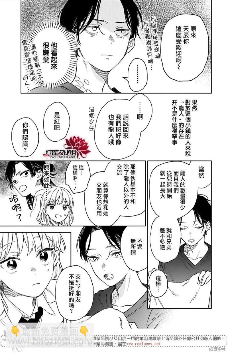 海風與龍的棲息地 - 第02話 - 1