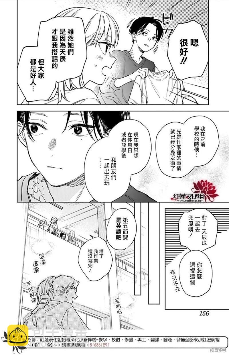 海風與龍的棲息地 - 第02話 - 2