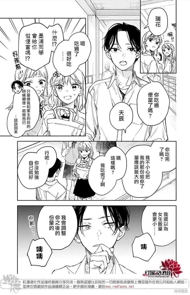 海風與龍的棲息地 - 第02話 - 3