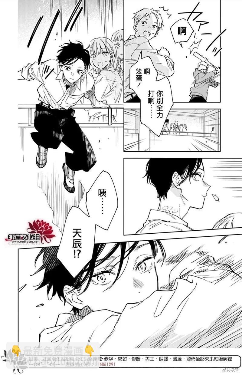 海風與龍的棲息地 - 第02話 - 4