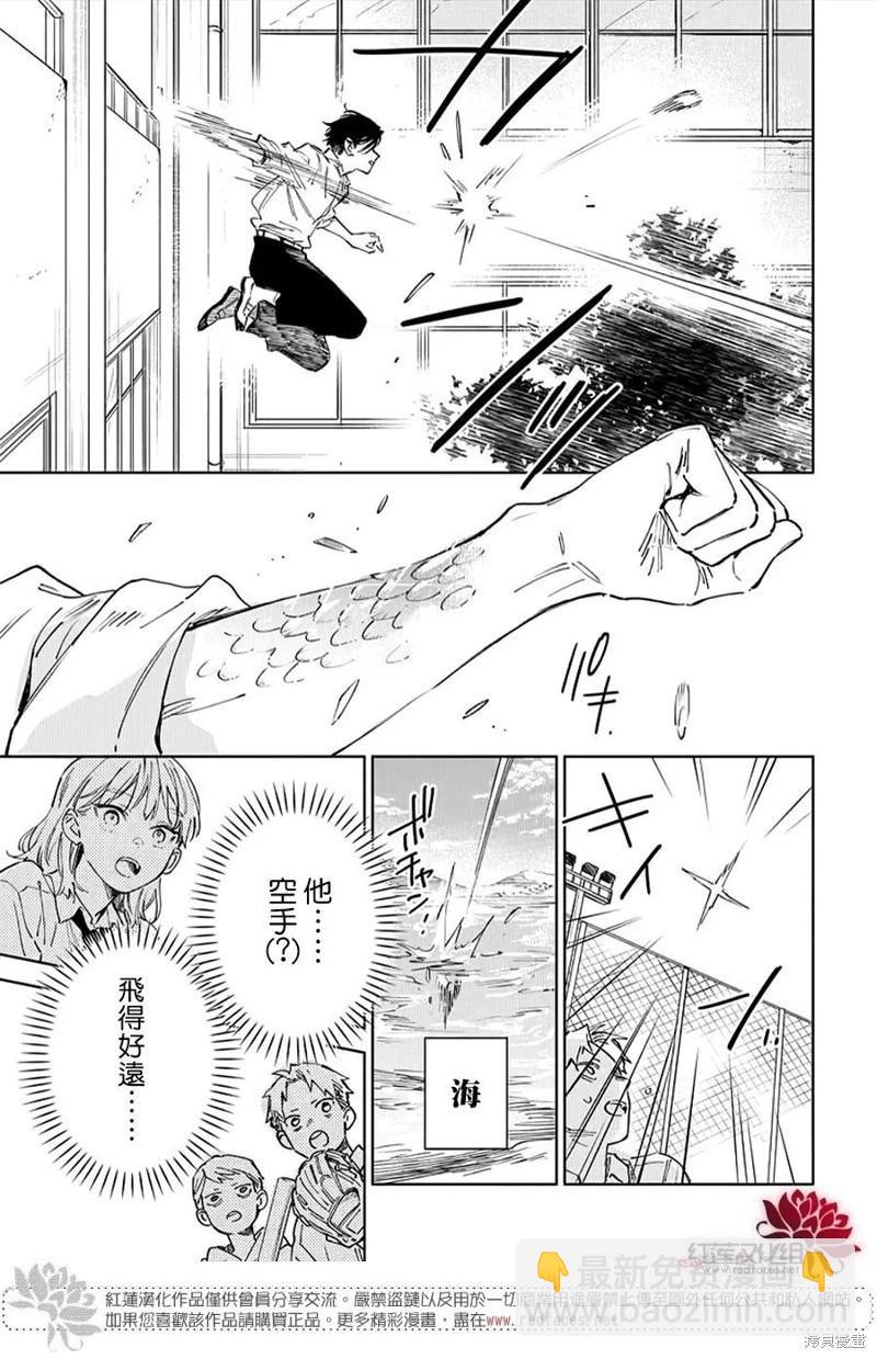 海風與龍的棲息地 - 第02話 - 5