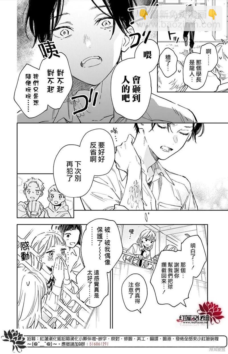 海風與龍的棲息地 - 第02話 - 6