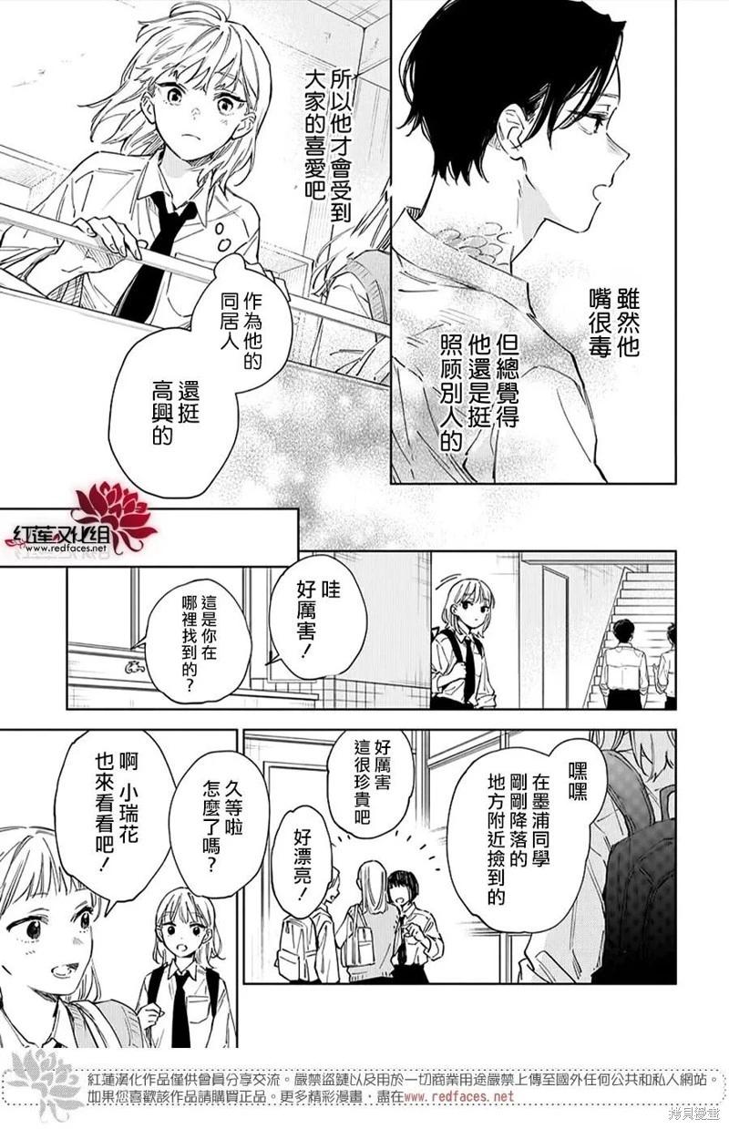 海風與龍的棲息地 - 第02話 - 1