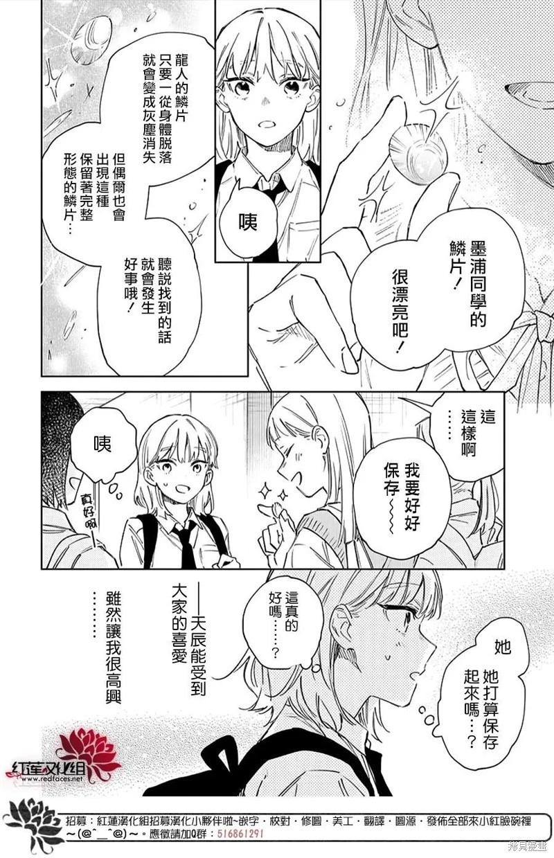 海風與龍的棲息地 - 第02話 - 2