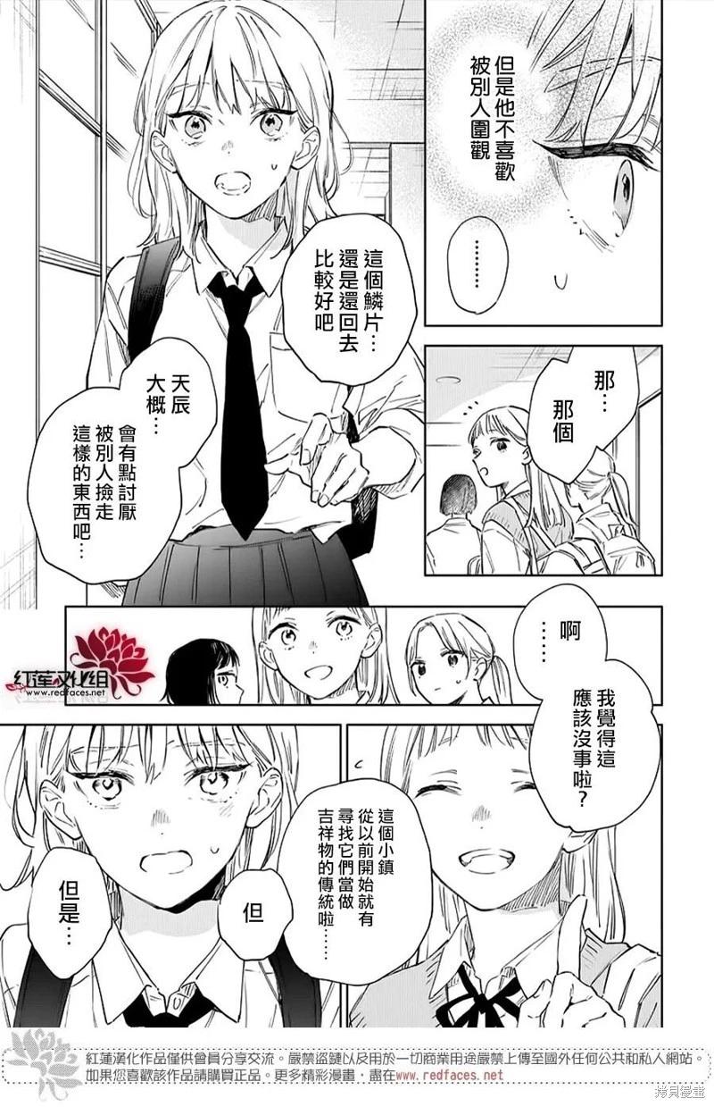 海風與龍的棲息地 - 第02話 - 3