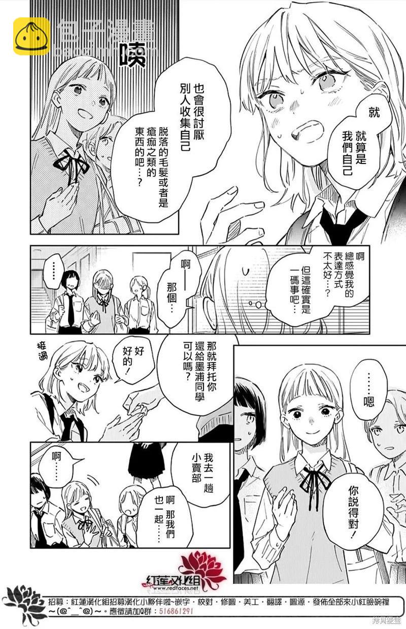 海風與龍的棲息地 - 第02話 - 4