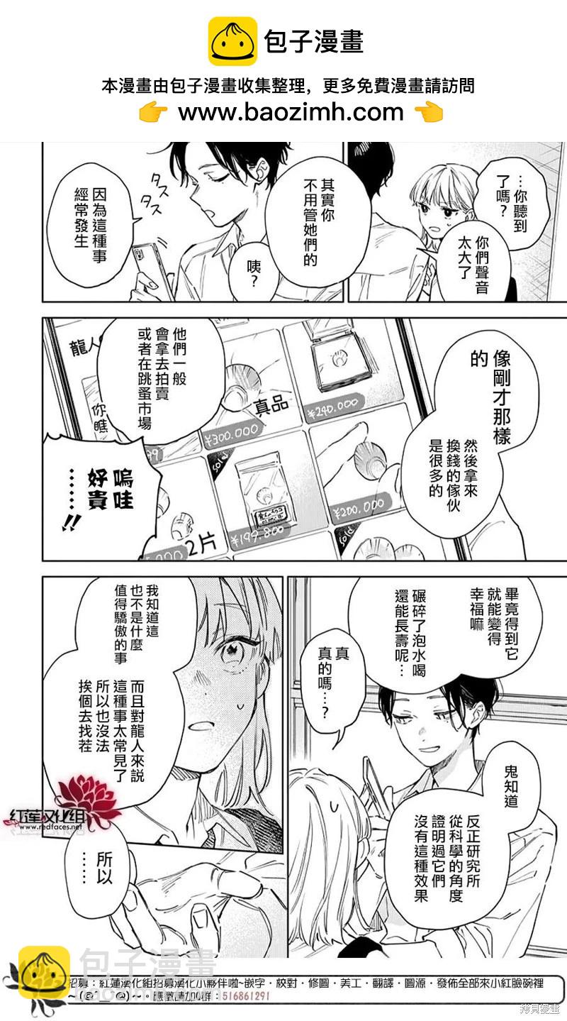 海風與龍的棲息地 - 第02話 - 6
