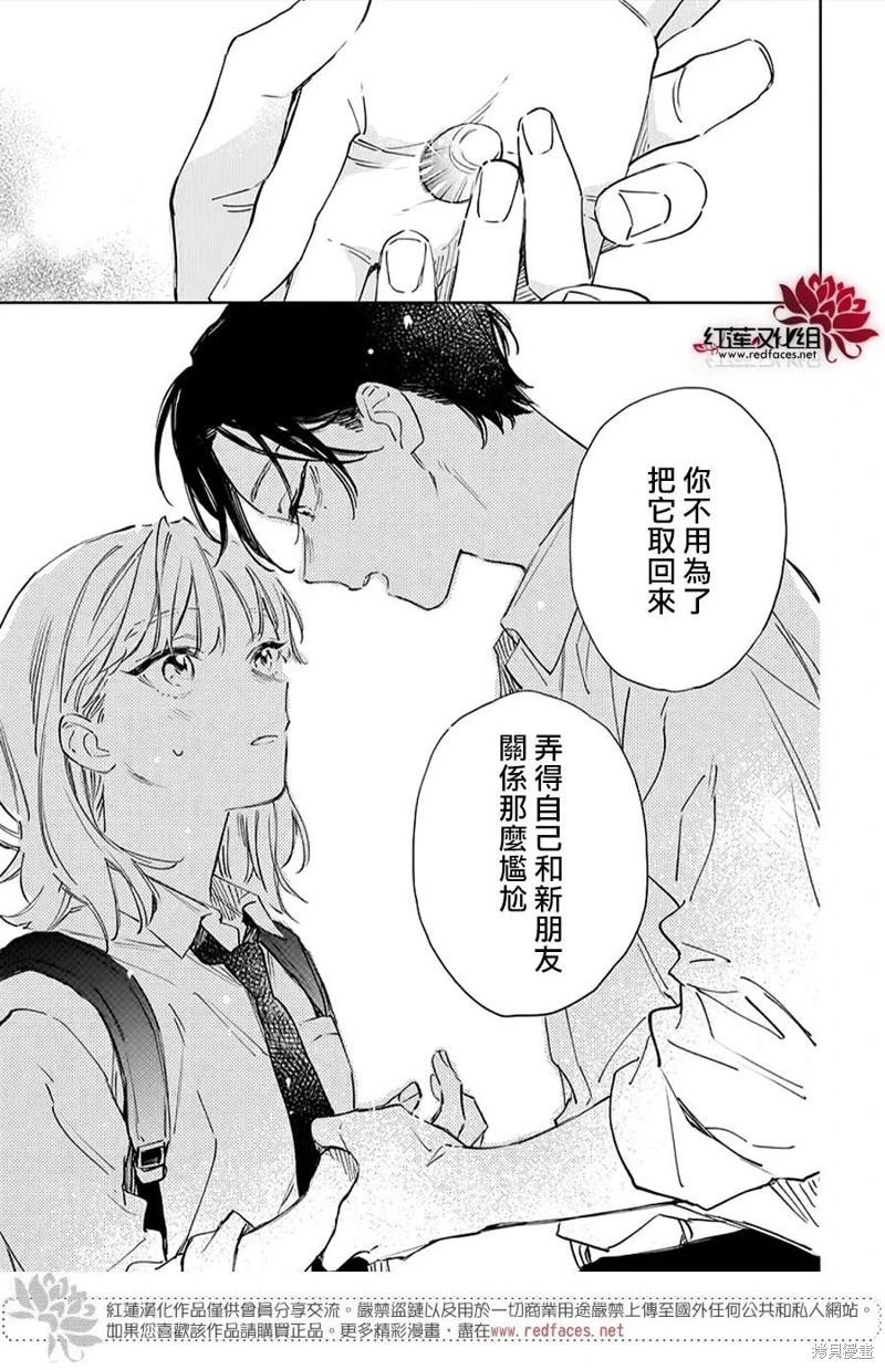 海風與龍的棲息地 - 第02話 - 1