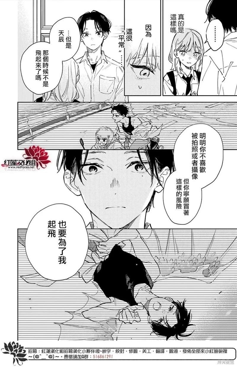 海風與龍的棲息地 - 第02話 - 2