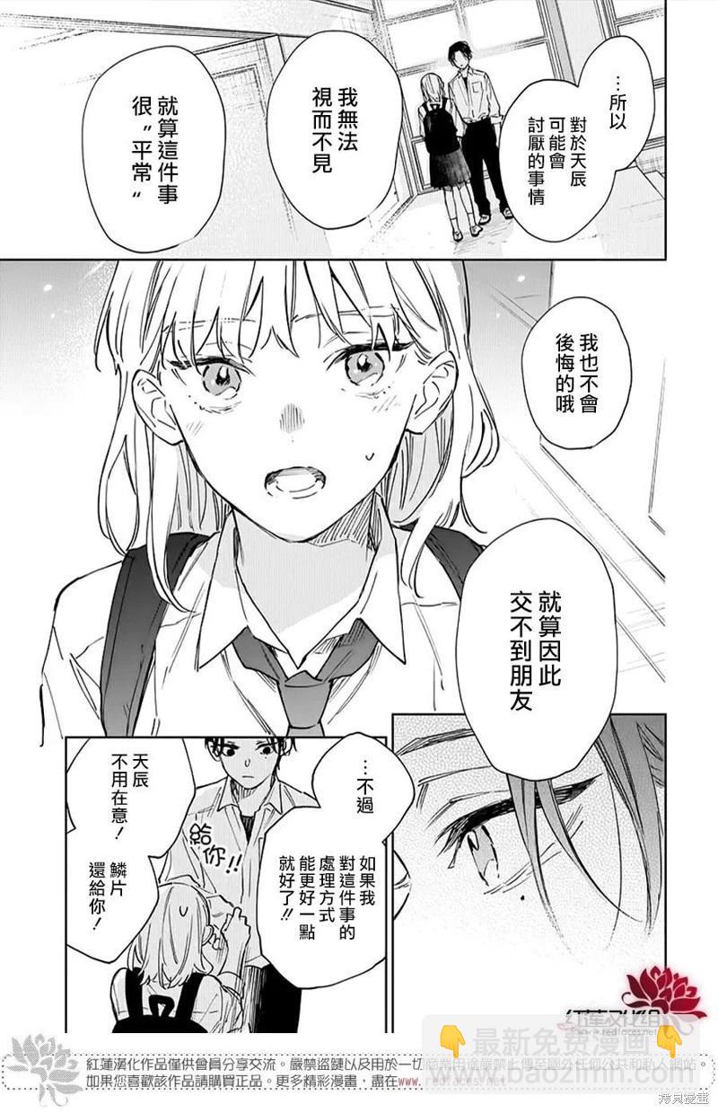 海風與龍的棲息地 - 第02話 - 3