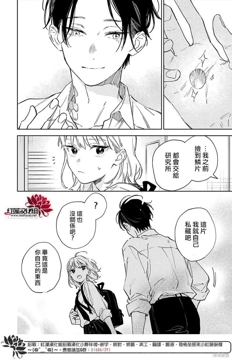 海風與龍的棲息地 - 第02話 - 4