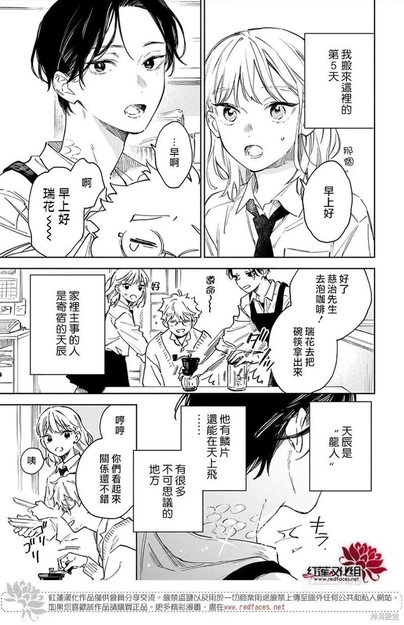 海風與龍的棲息地 - 第02話 - 3