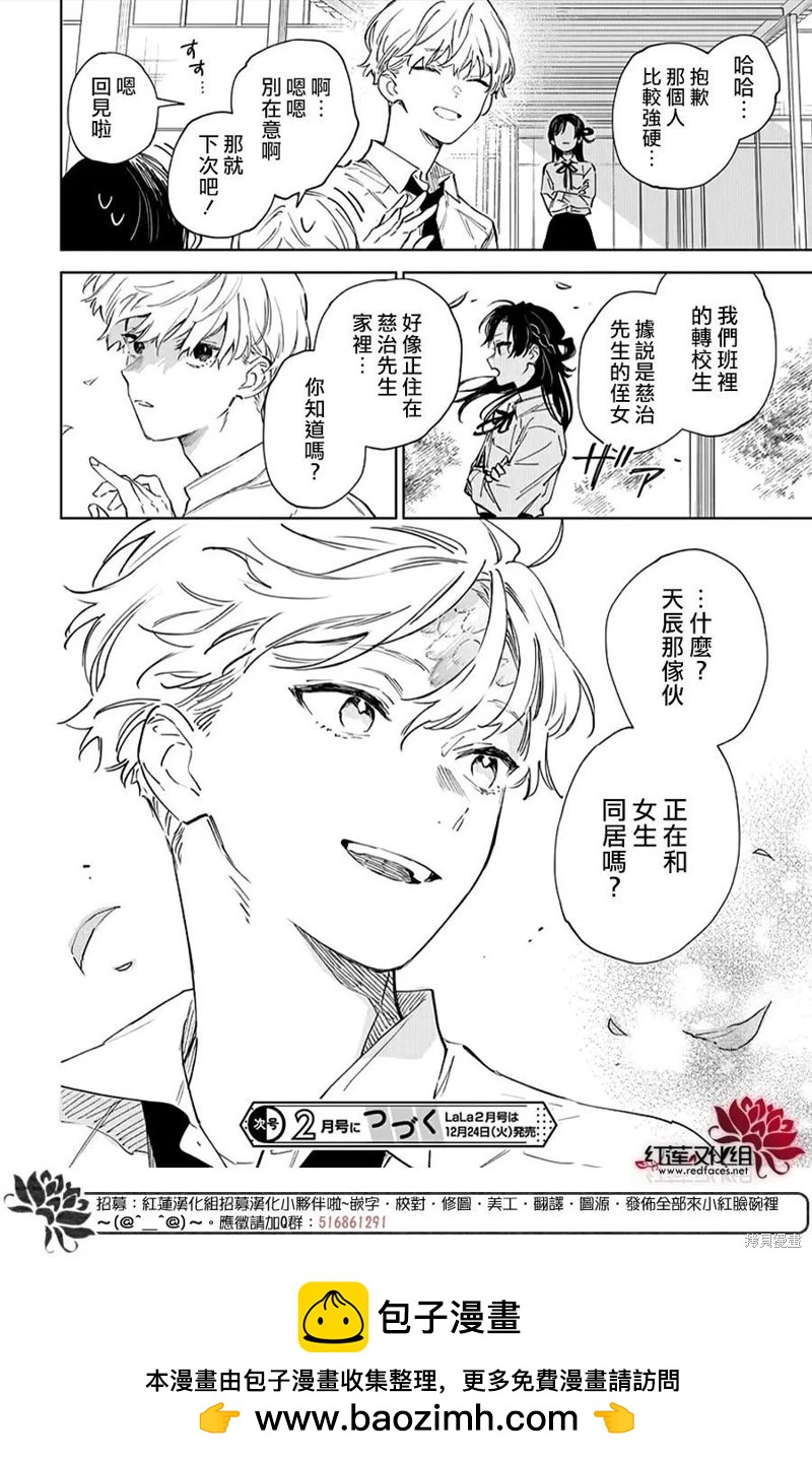 海風與龍的棲息地 - 第02話 - 6