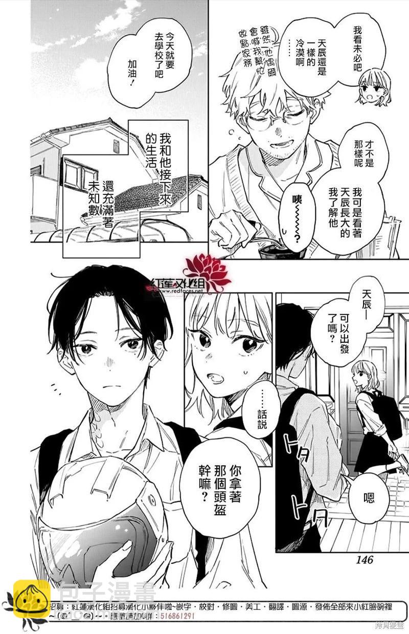 海風與龍的棲息地 - 第02話 - 4