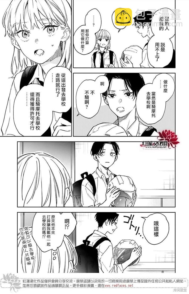 海風與龍的棲息地 - 第02話 - 5