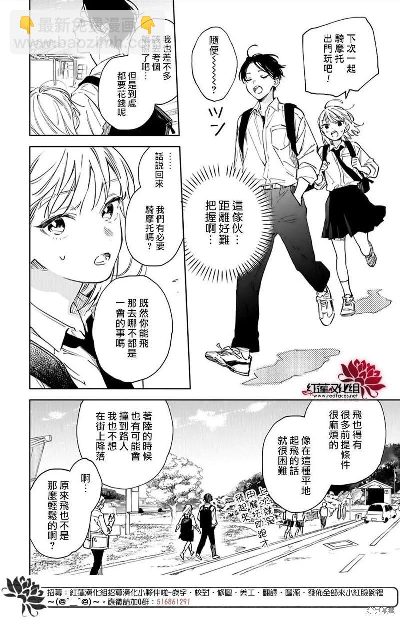 海風與龍的棲息地 - 第02話 - 6