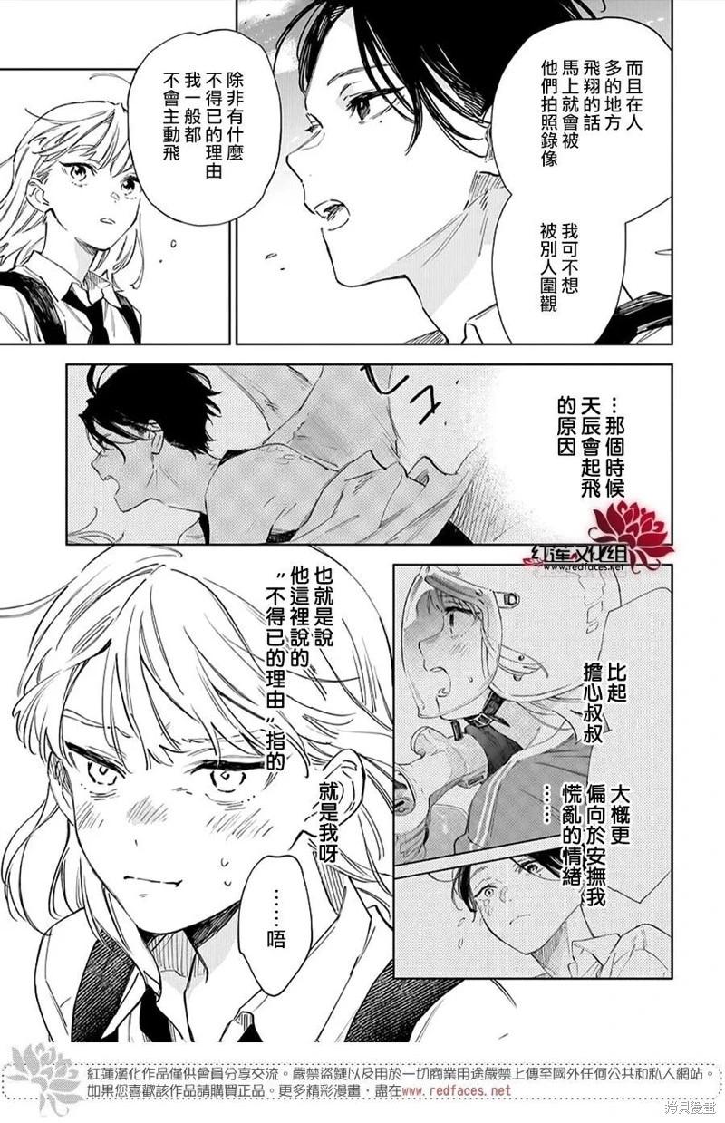 海風與龍的棲息地 - 第02話 - 1