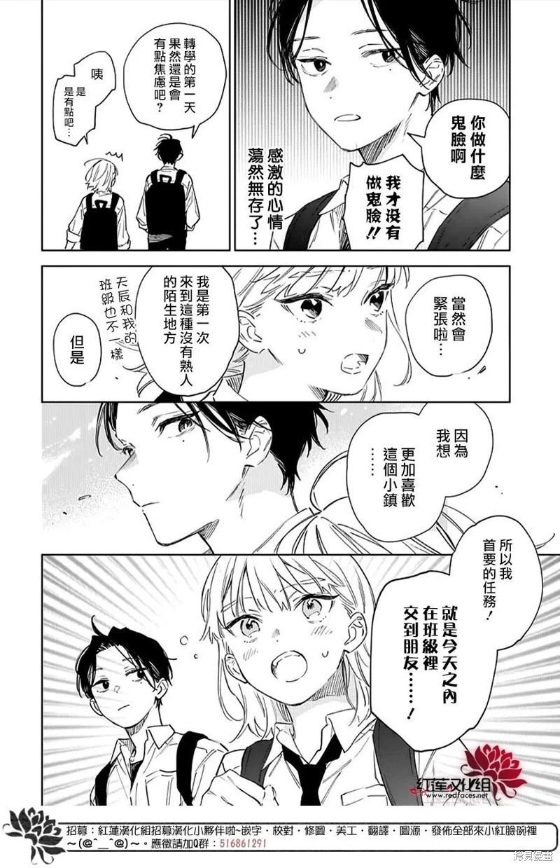 海風與龍的棲息地 - 第02話 - 2