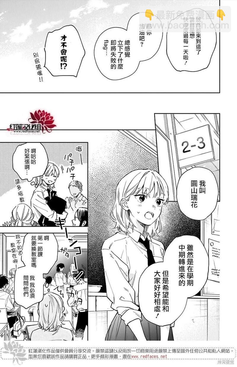 海風與龍的棲息地 - 第02話 - 3