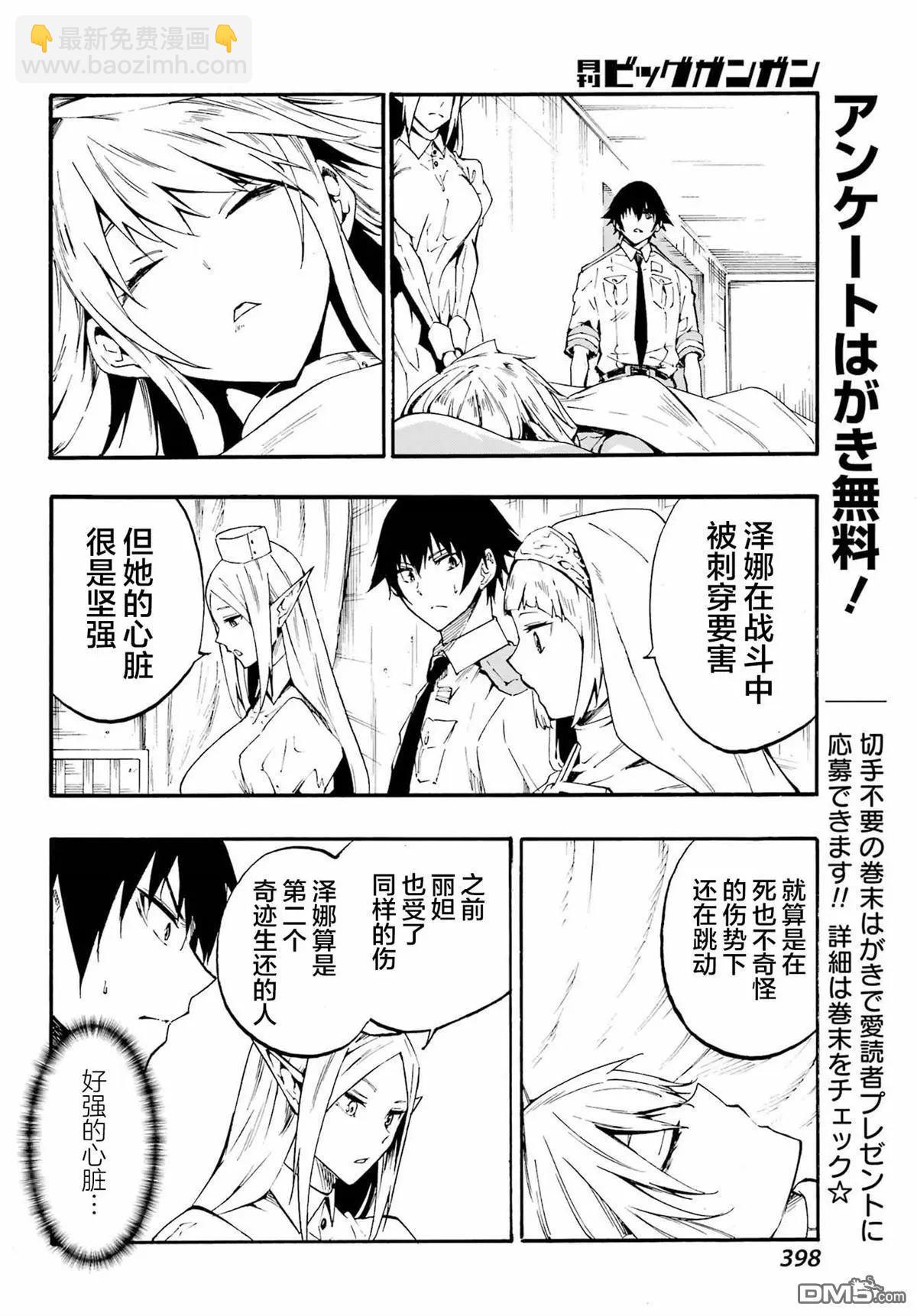 海怪獄卒 - 第21話 - 4