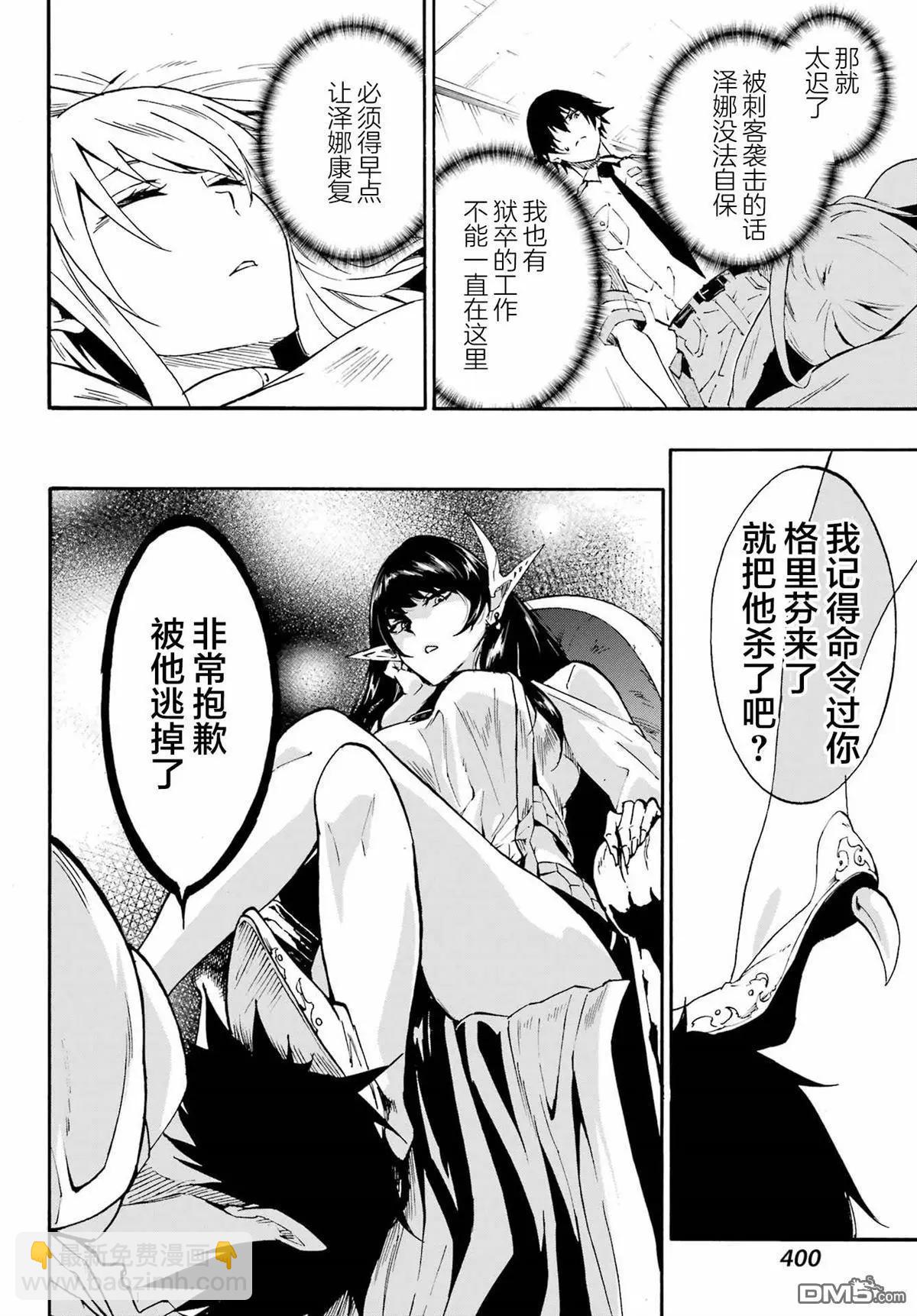 海怪獄卒 - 第21話 - 6