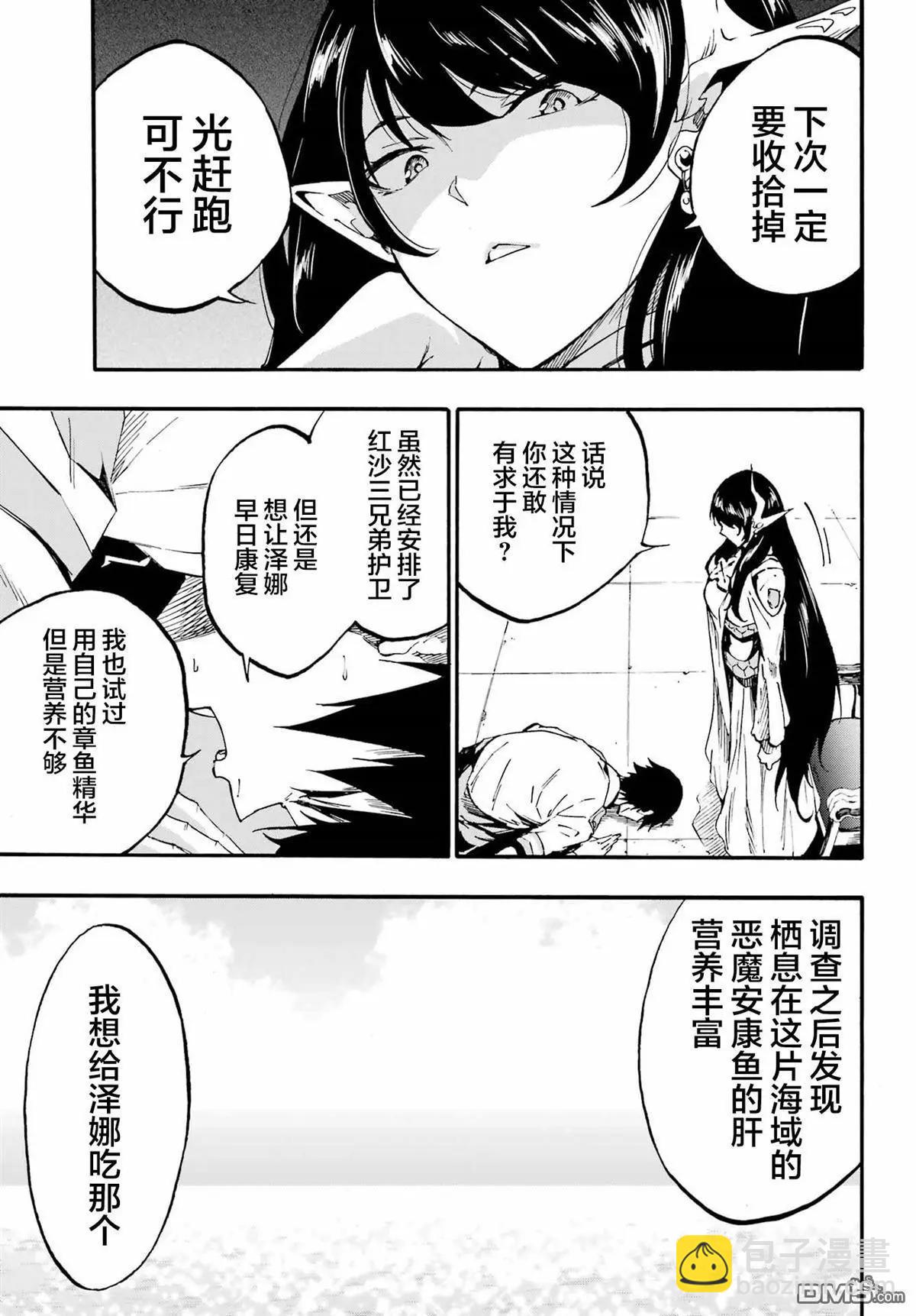 海怪獄卒 - 第21話 - 1