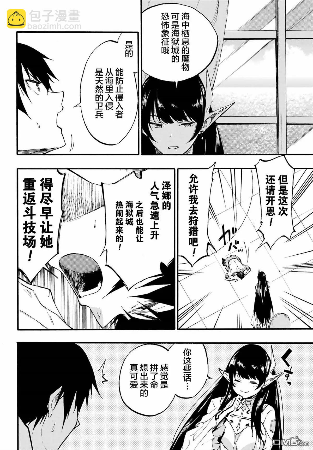 海怪獄卒 - 第21話 - 2