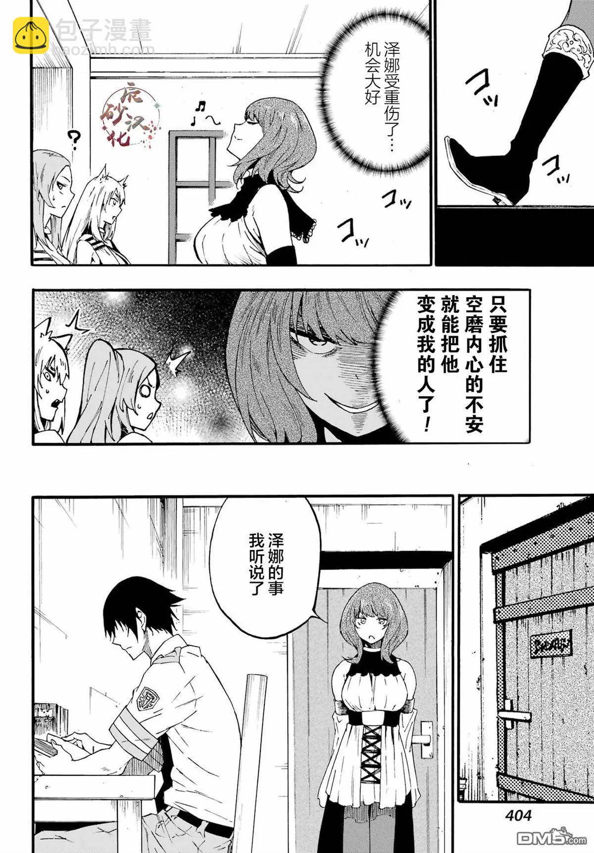 海怪獄卒 - 第21話 - 4